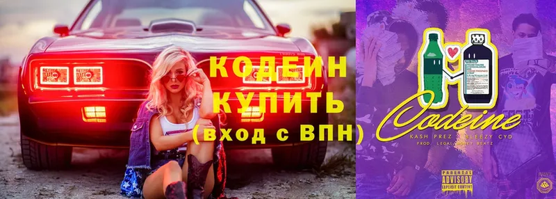 Codein Purple Drank  Котельниково 